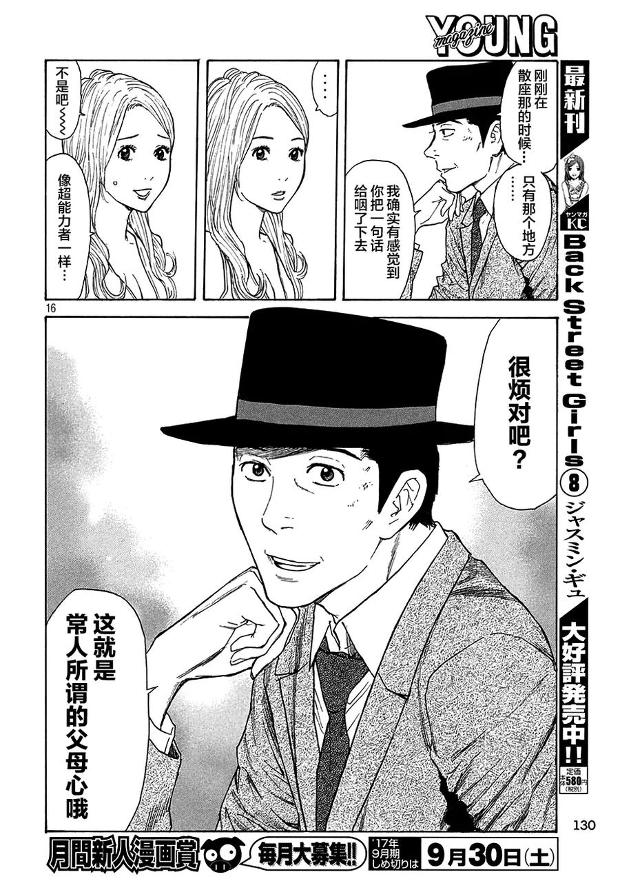 第14话延人的所有者-MY HOME HERO-山川直辉 朝基まさし（第16张）