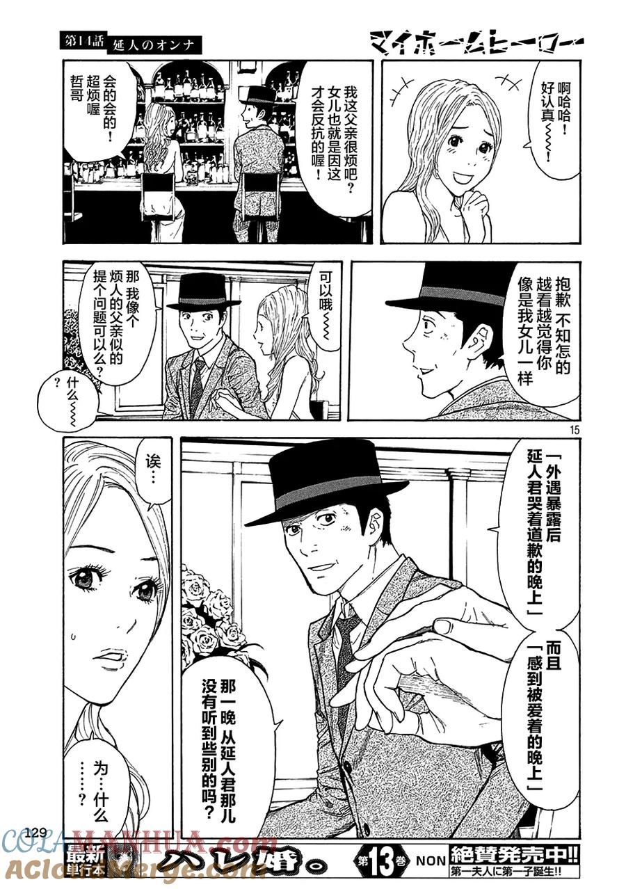 第14话延人的所有者-MY HOME HERO-山川直辉 朝基まさし（第15张）
