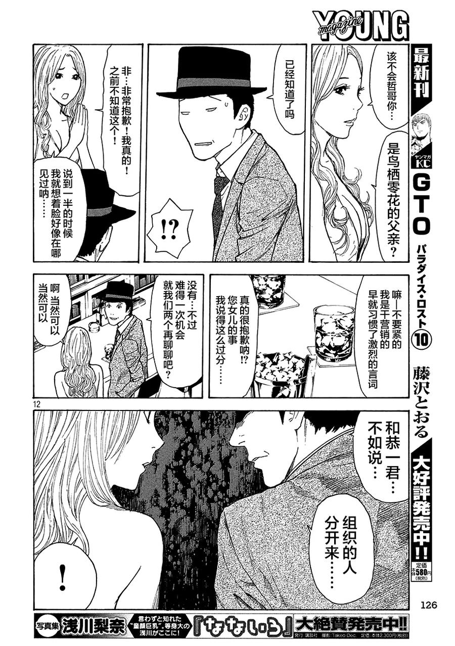 第14话延人的所有者-MY HOME HERO-山川直辉 朝基まさし（第12张）