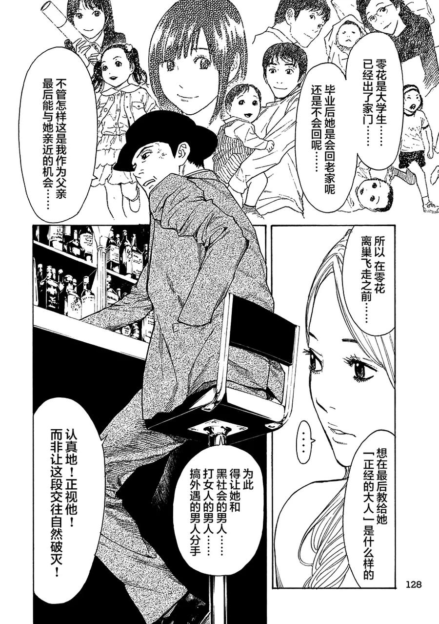 第14话延人的所有者-MY HOME HERO-山川直辉 朝基まさし（第14张）