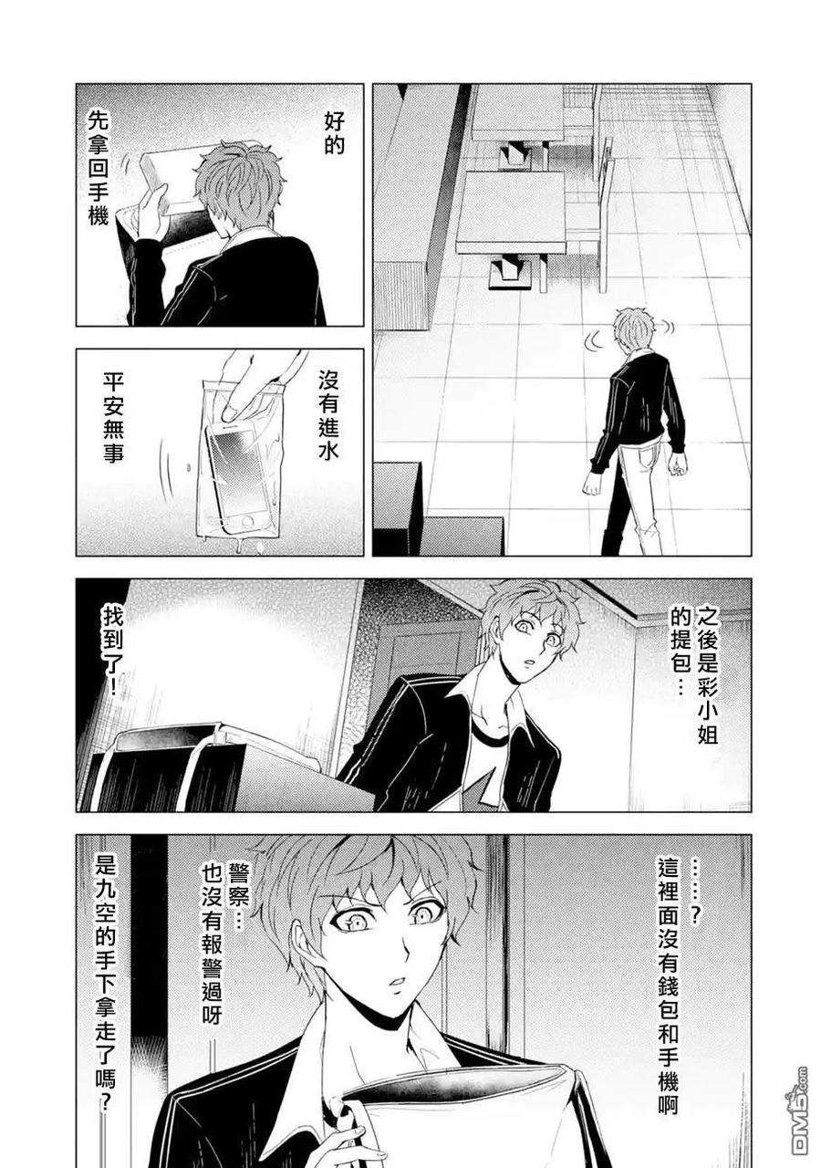 第26话难题（8）-我的现实是恋爱游戏-彭杰/わるいおとこ/奈栩（第21张）