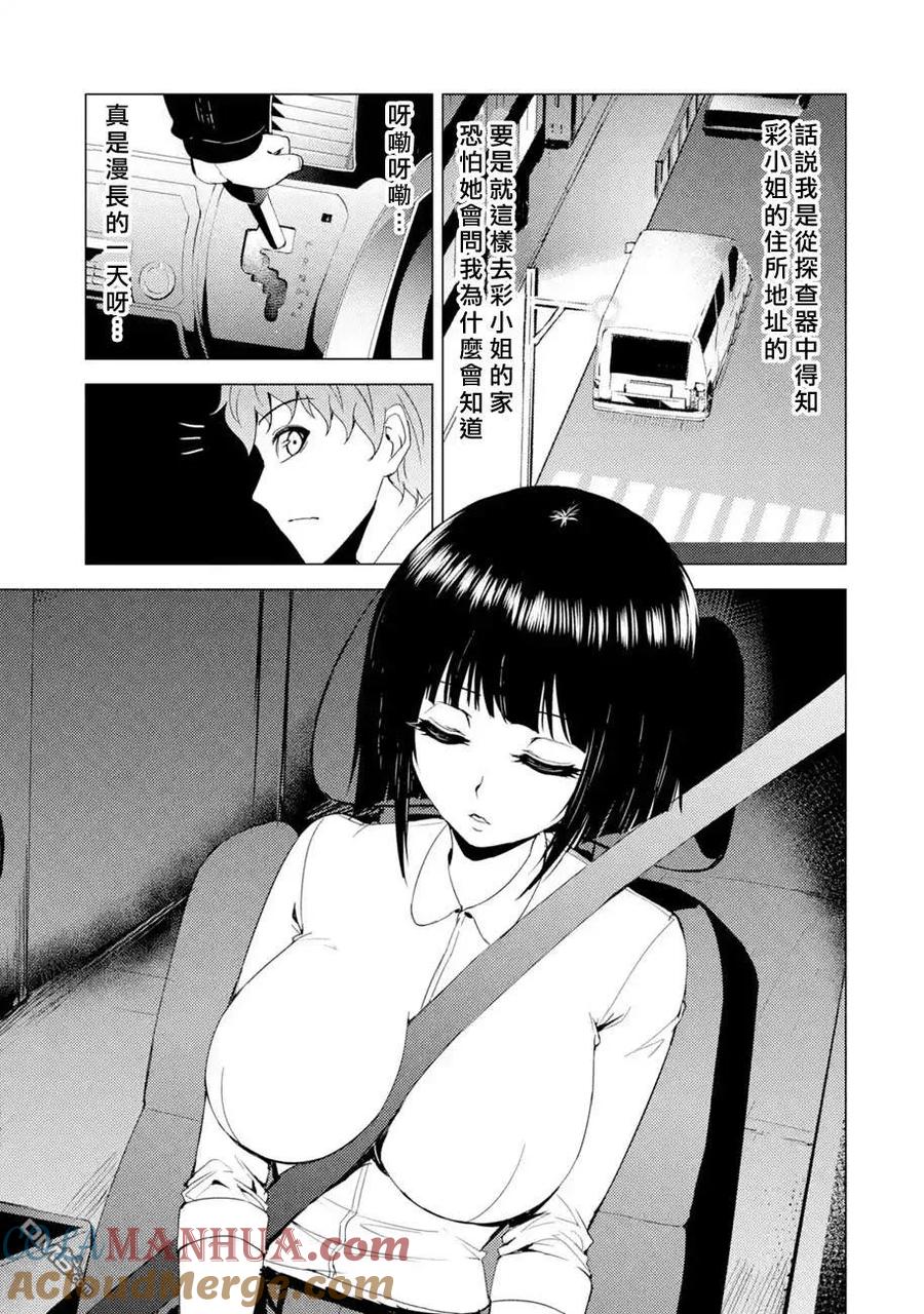 第26话难题（8）-我的现实是恋爱游戏-彭杰/わるいおとこ/奈栩（第13张）