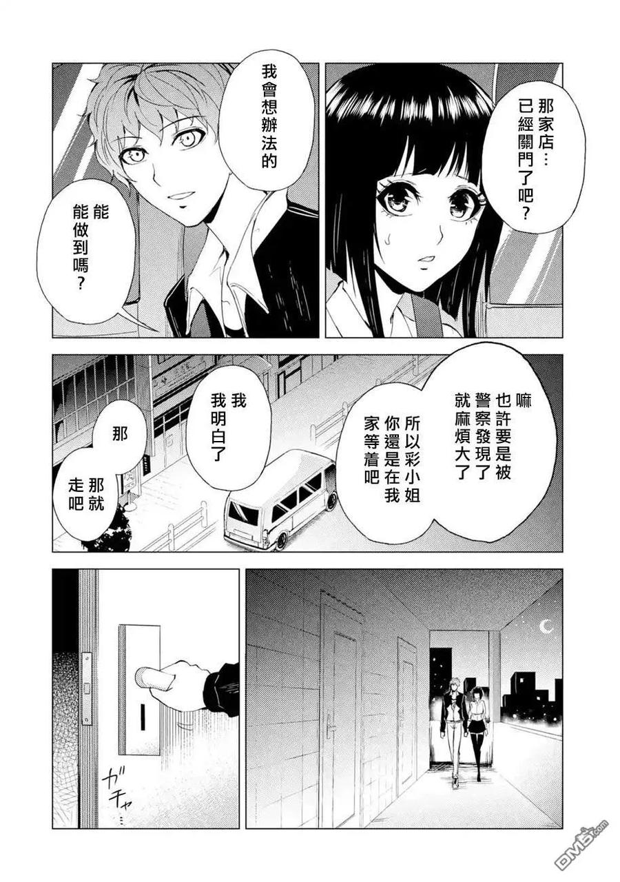 第26话难题（8）-我的现实是恋爱游戏-彭杰/わるいおとこ/奈栩（第18张）
