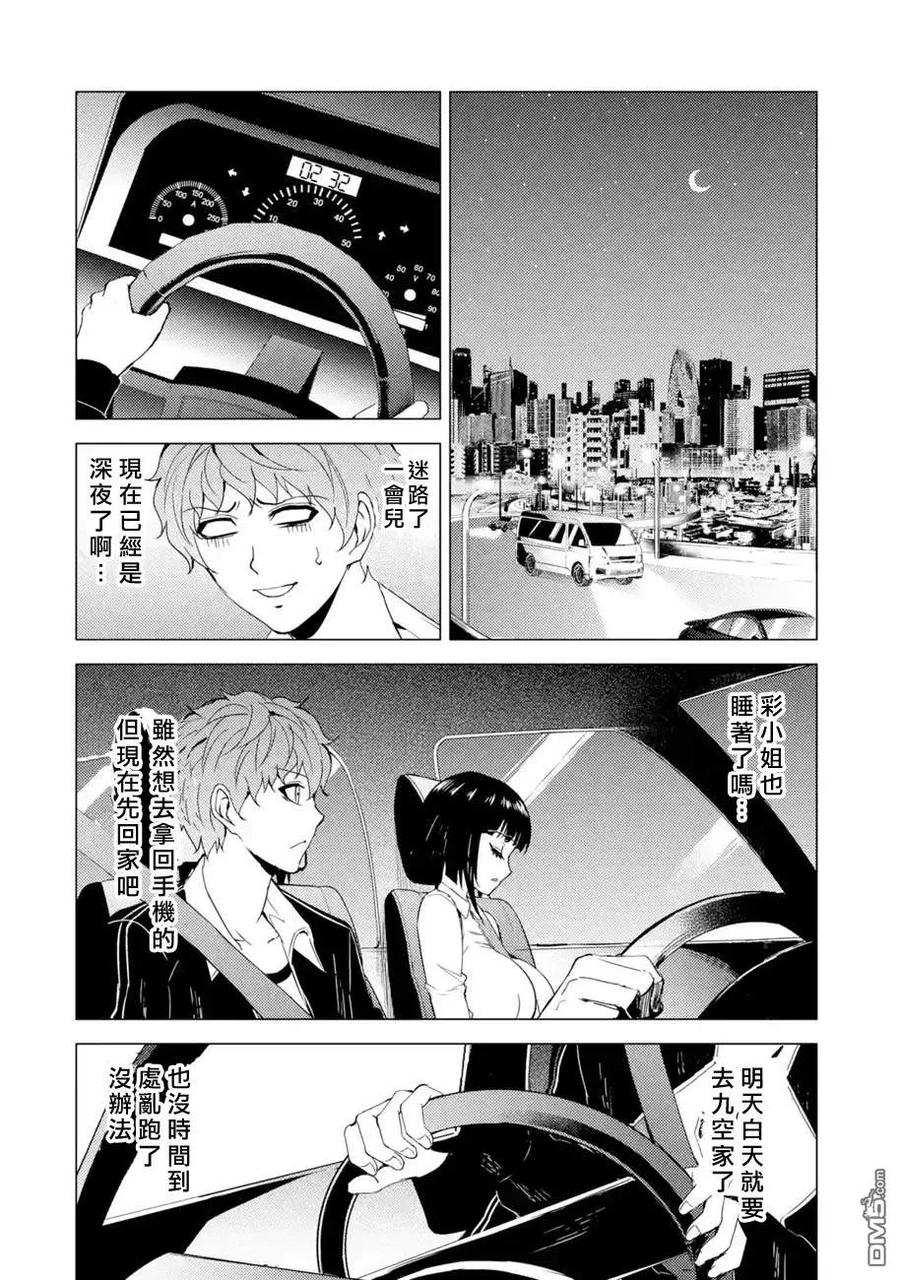 第26话难题（8）-我的现实是恋爱游戏-彭杰/わるいおとこ/奈栩（第12张）