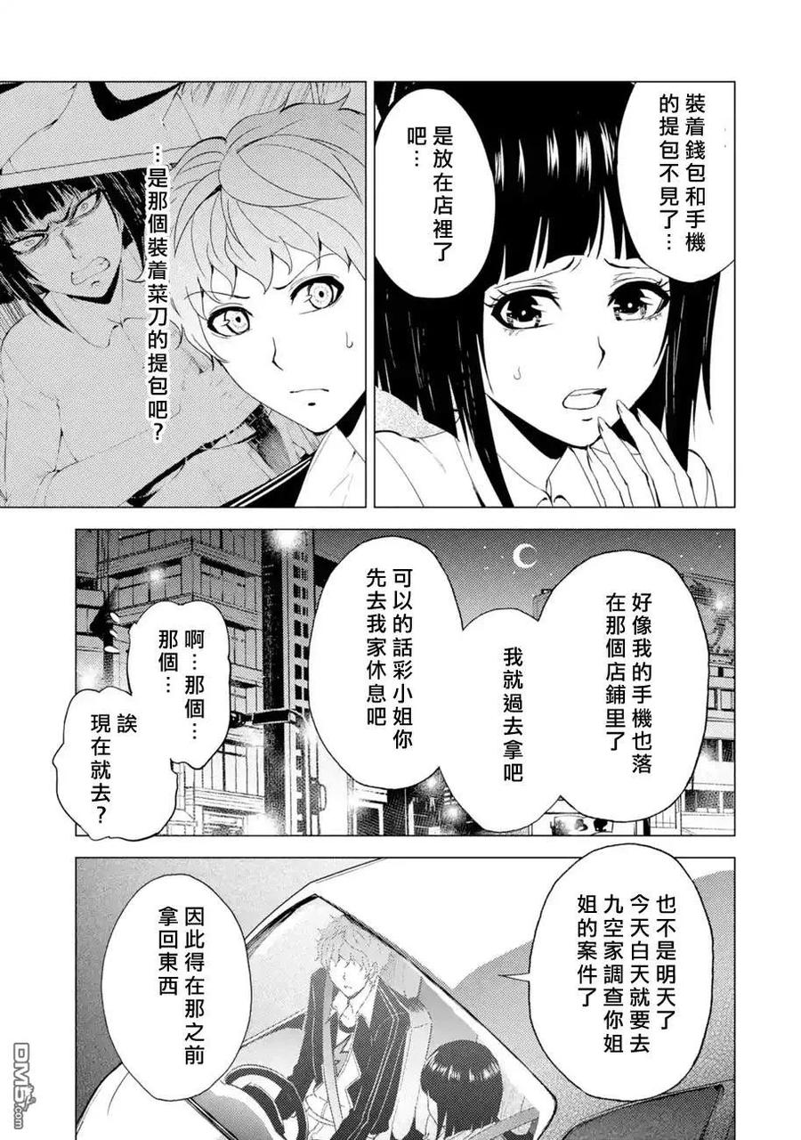 第26话难题（8）-我的现实是恋爱游戏-彭杰/わるいおとこ/奈栩（第17张）