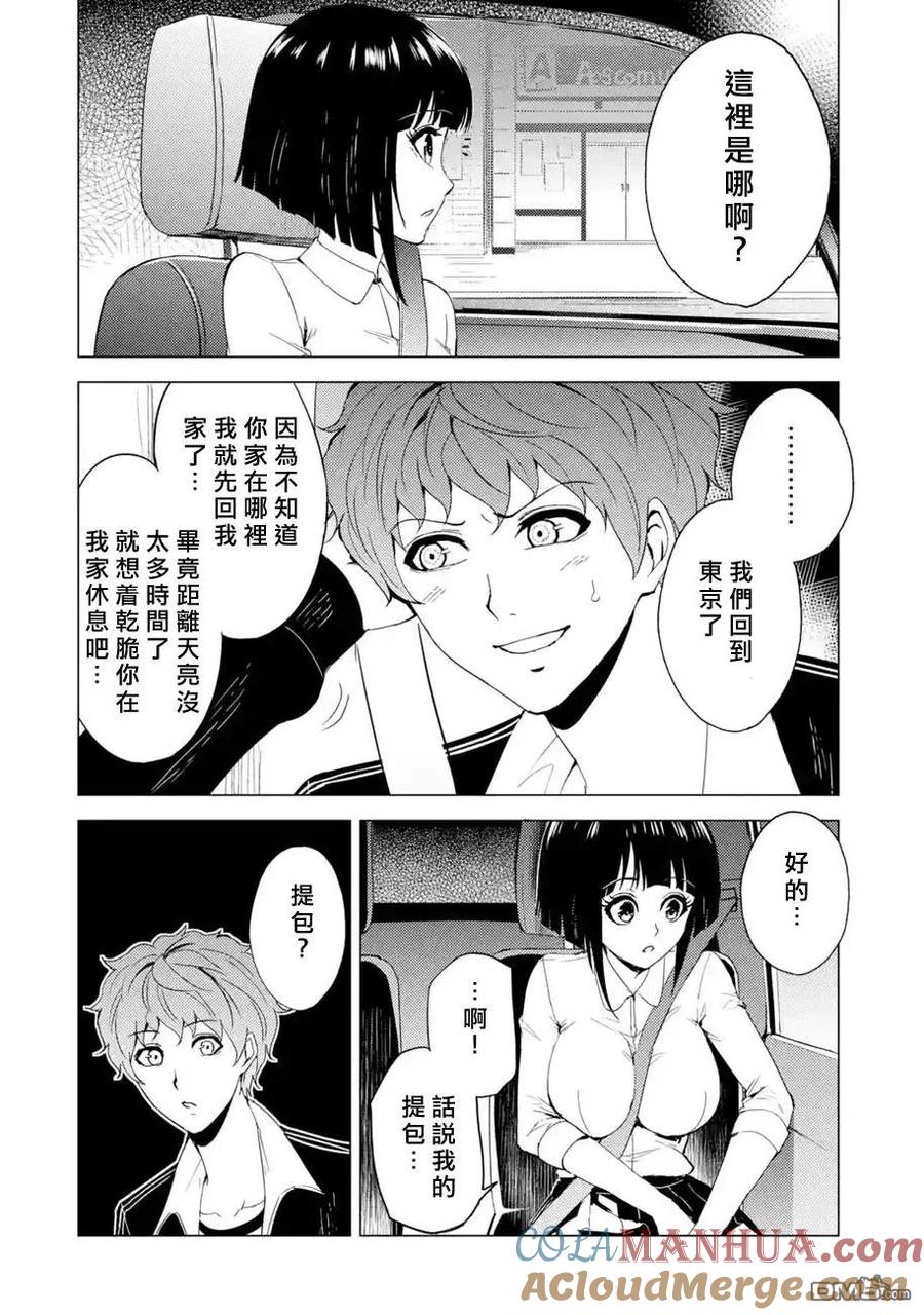 第26话难题（8）-我的现实是恋爱游戏-彭杰/わるいおとこ/奈栩（第16张）