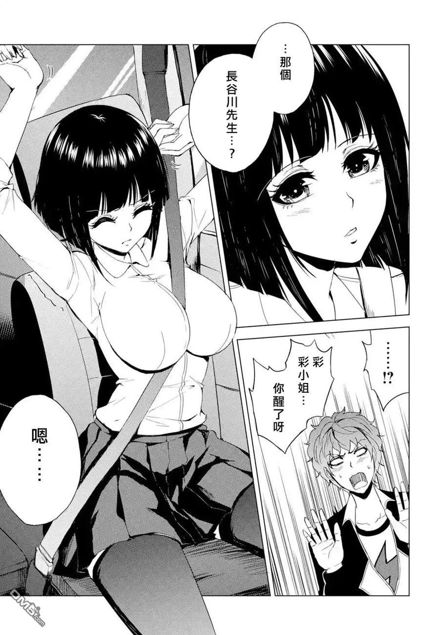 第26话难题（8）-我的现实是恋爱游戏-彭杰/わるいおとこ/奈栩（第15张）