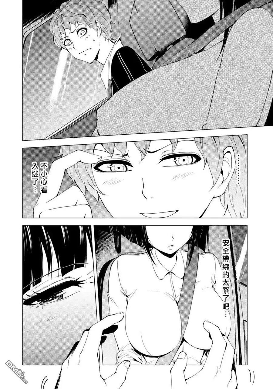 第26话难题（8）-我的现实是恋爱游戏-彭杰/わるいおとこ/奈栩（第14张）