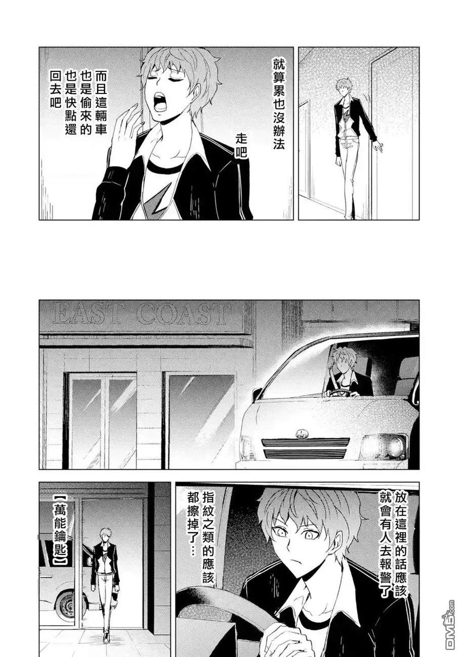 第26话难题（8）-我的现实是恋爱游戏-彭杰/わるいおとこ/奈栩（第20张）