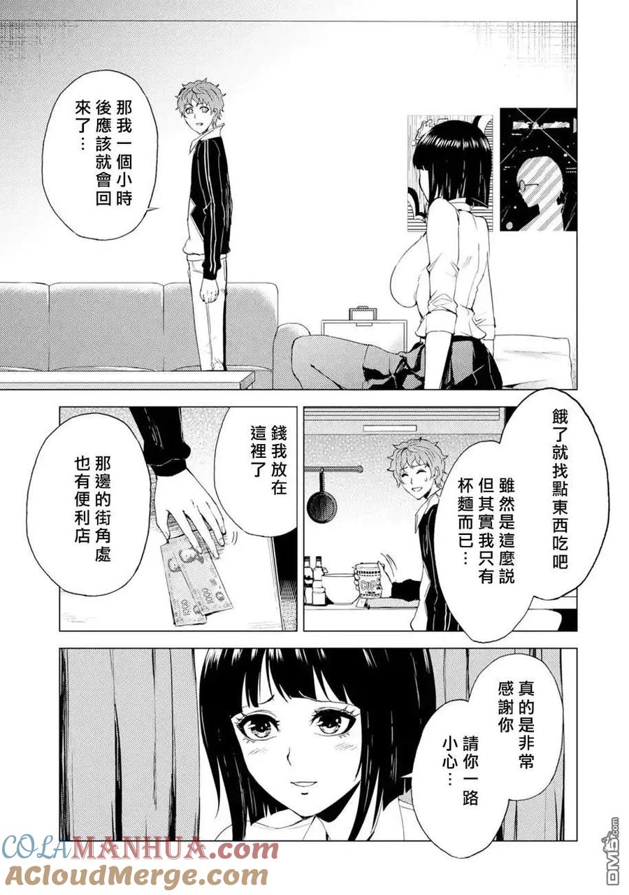 第26话难题（8）-我的现实是恋爱游戏-彭杰/わるいおとこ/奈栩（第19张）