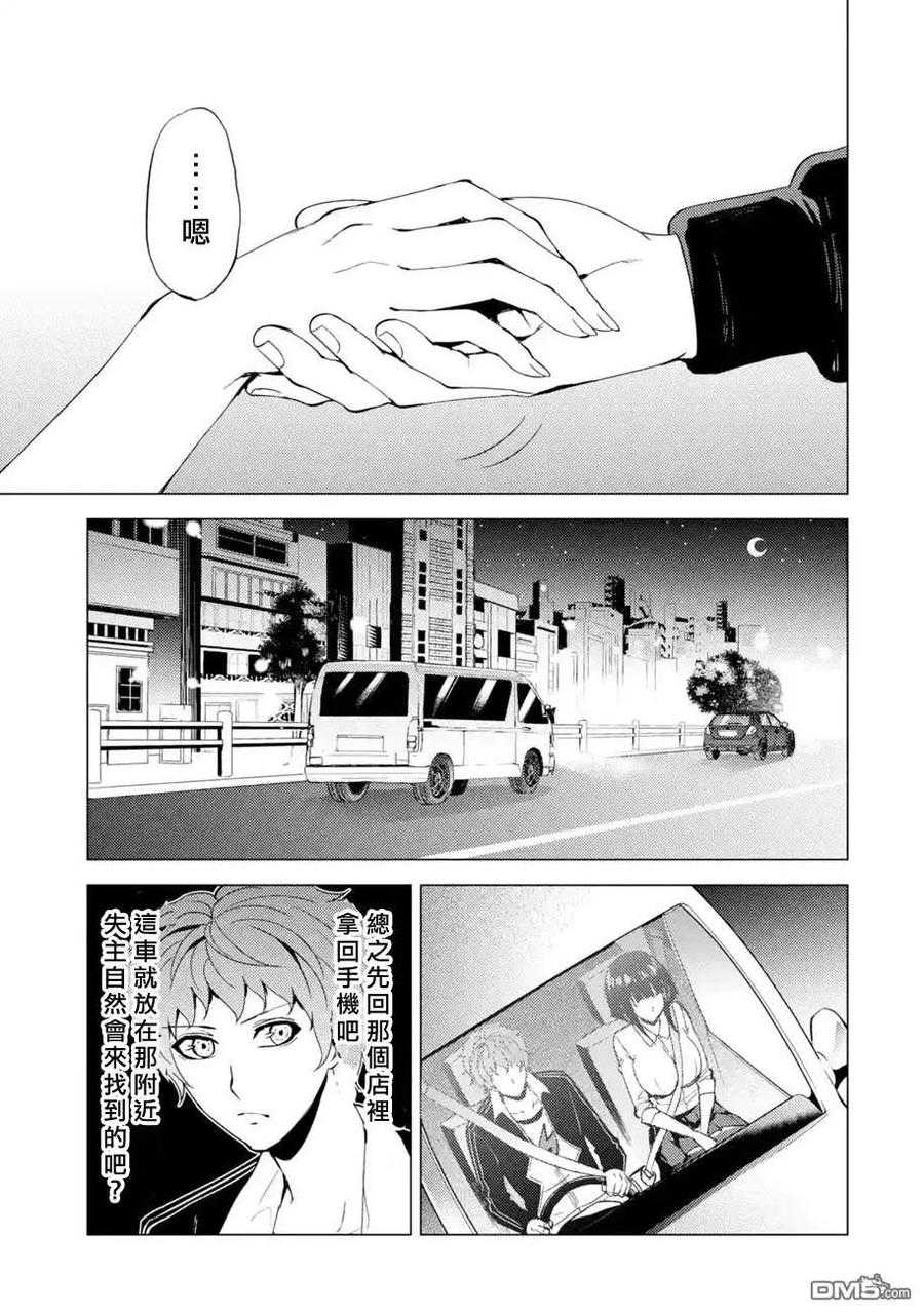 第26话难题（8）-我的现实是恋爱游戏-彭杰/わるいおとこ/奈栩（第11张）