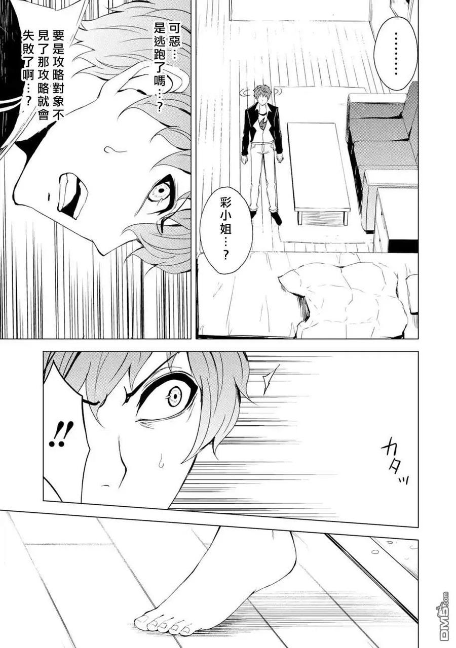 第26话难题（8）-我的现实是恋爱游戏-彭杰/わるいおとこ/奈栩（第23张）