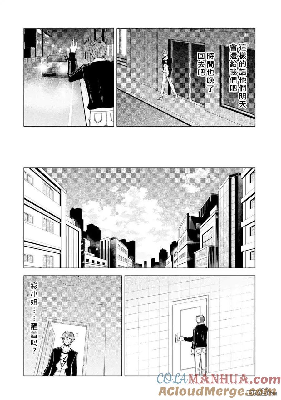 第26话难题（8）-我的现实是恋爱游戏-彭杰/わるいおとこ/奈栩（第22张）