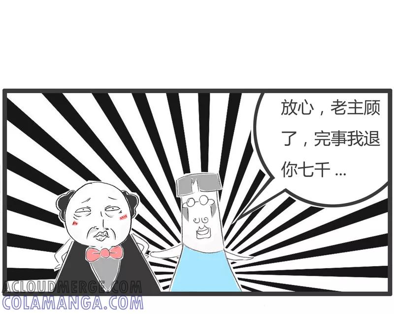 第223话圈套-火锅家族第一季-钟博士（第5张）