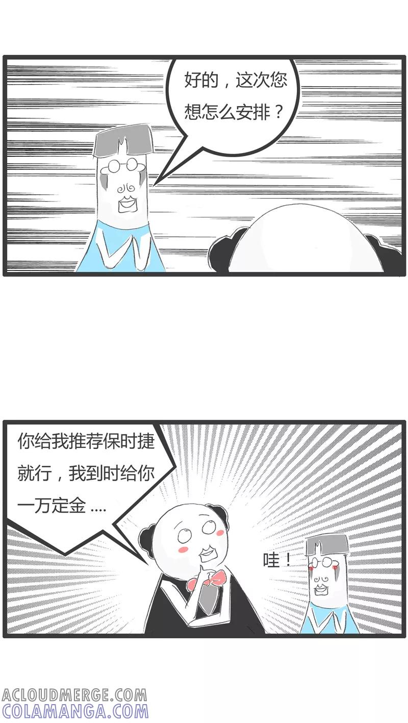 第223话圈套-火锅家族第一季-钟博士（第3张）