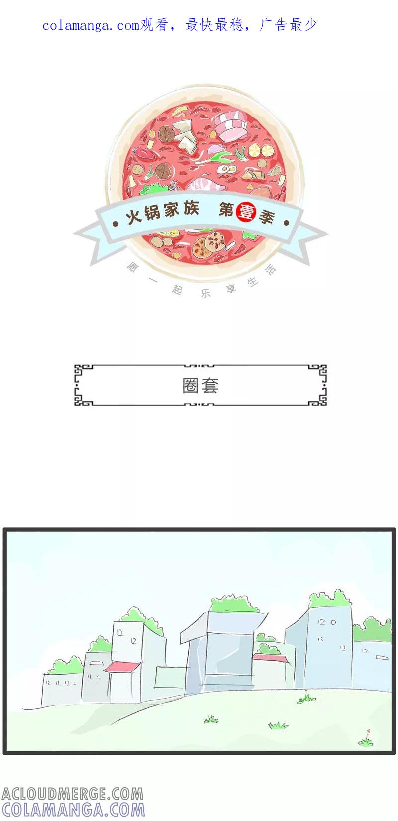 第223话圈套-火锅家族第一季-钟博士（第1张）