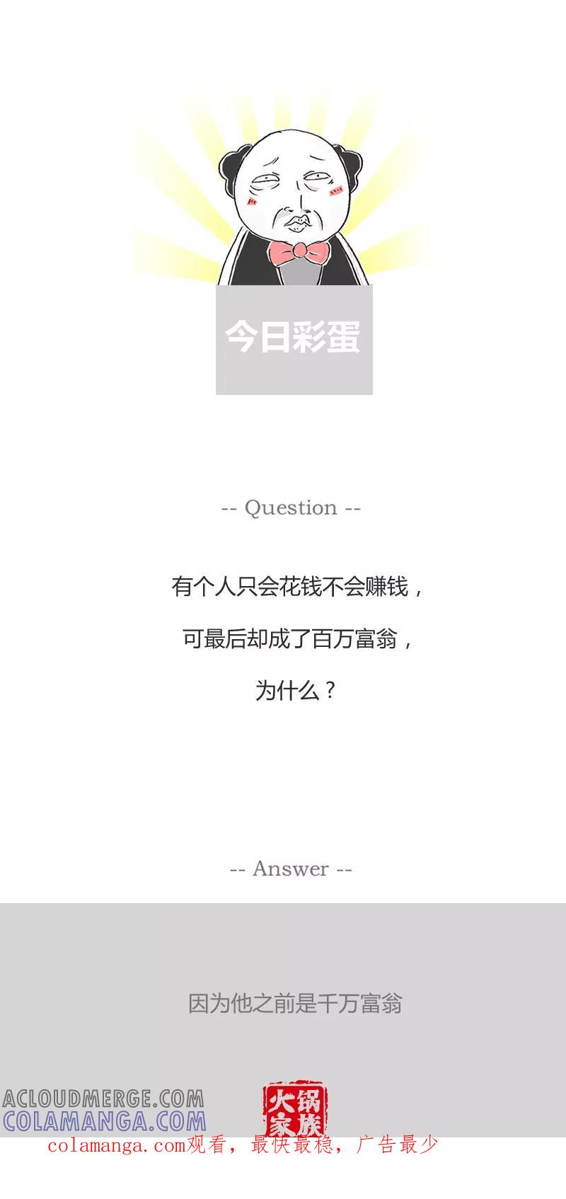 第224话融合贯通-火锅家族第一季-钟博士（第6张）