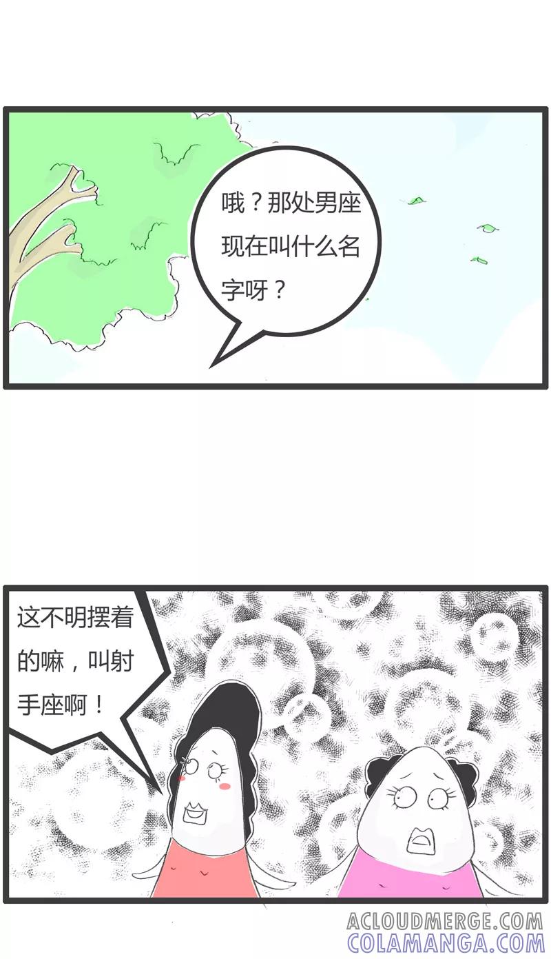 第225话射手座的由来-火锅家族第一季-钟博士（第4张）
