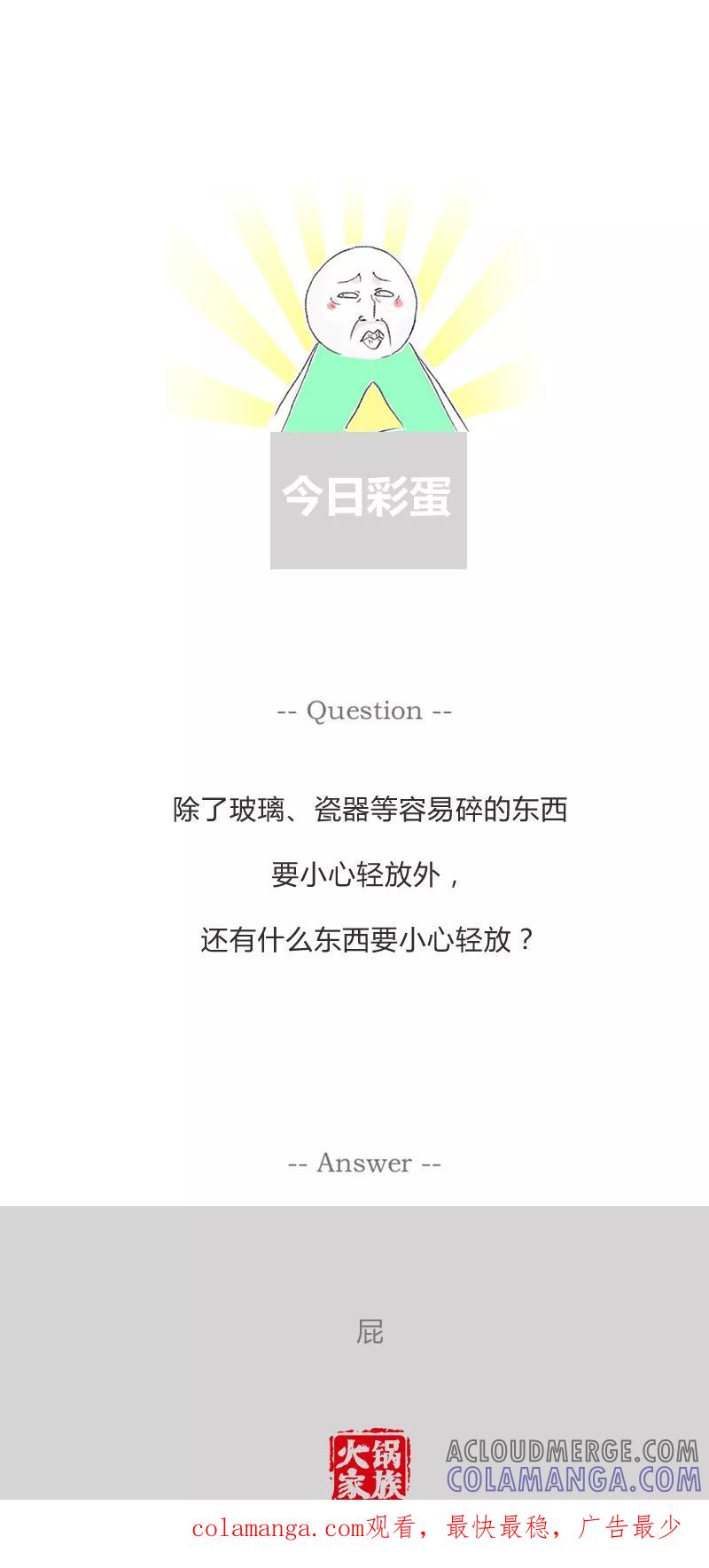 第225话射手座的由来-火锅家族第一季-钟博士（第5张）