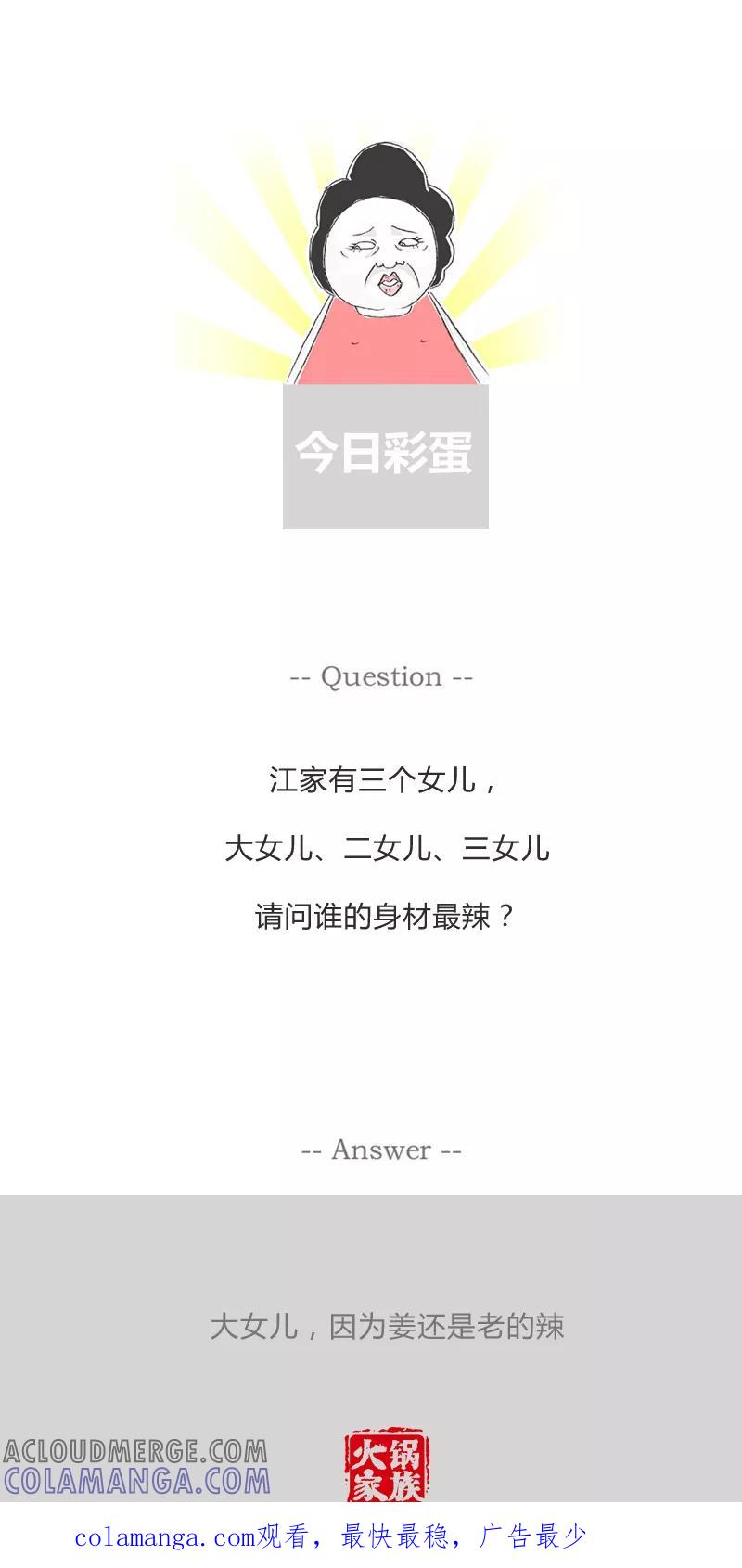 第226话天上的星星-火锅家族第一季-钟博士（第6张）
