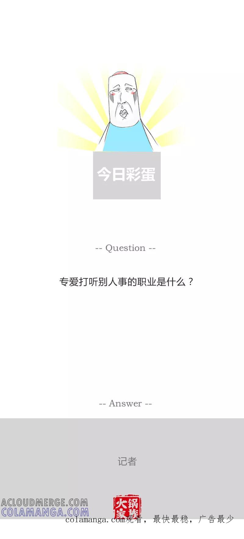 第227话同人不同命-火锅家族第一季-钟博士（第7张）