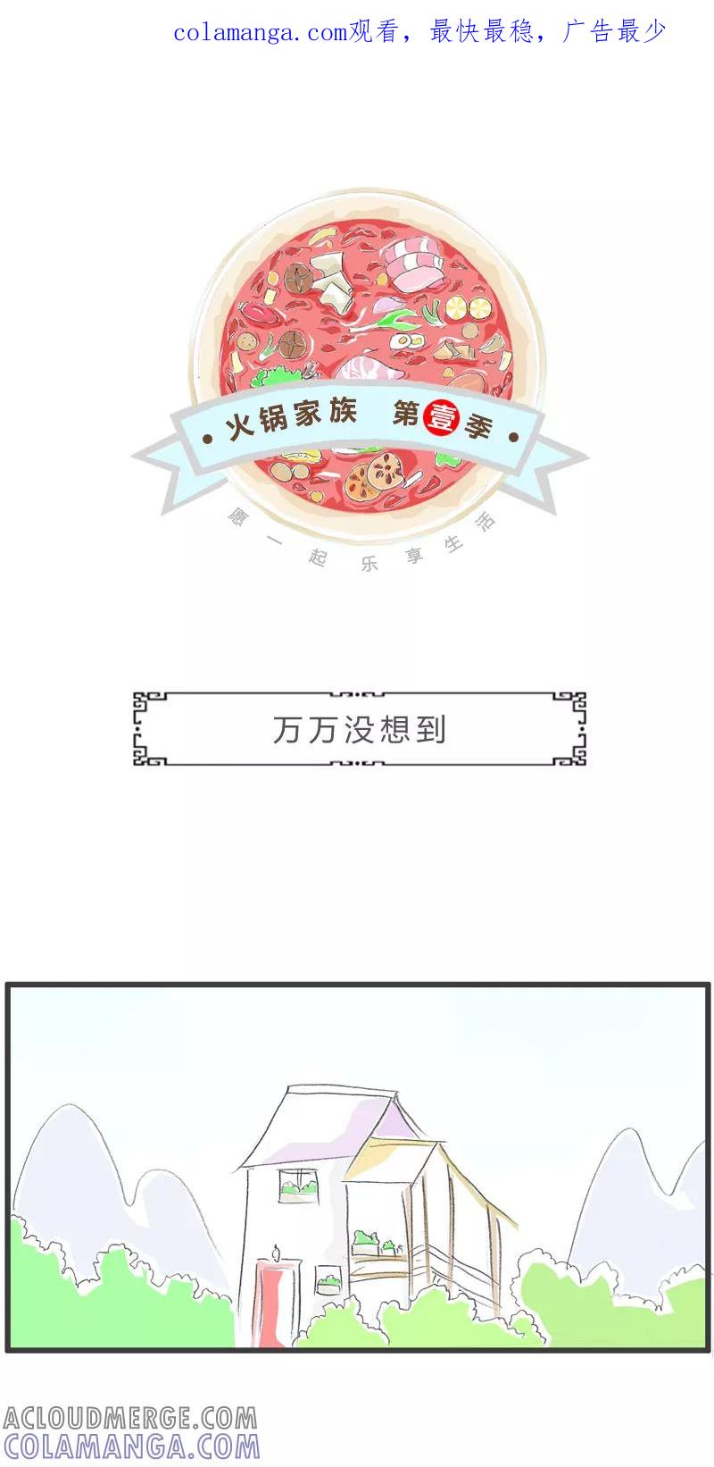 第228话万万没想到-火锅家族第一季-钟博士（第1张）