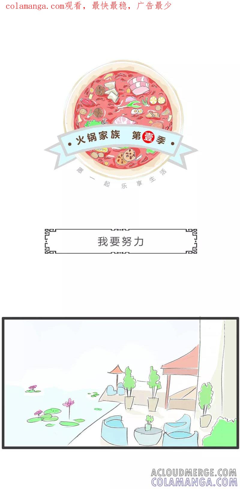 第229话我要努力-火锅家族第一季-钟博士（第1张）