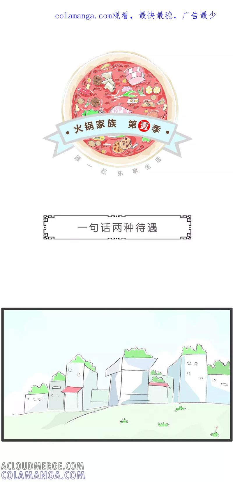 第231话一句话两种待遇-火锅家族第一季-钟博士（第1张）