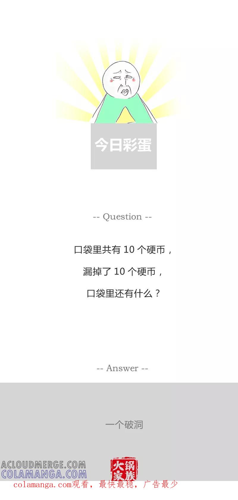 第233话病的不轻-火锅家族第一季-钟博士（第6张）