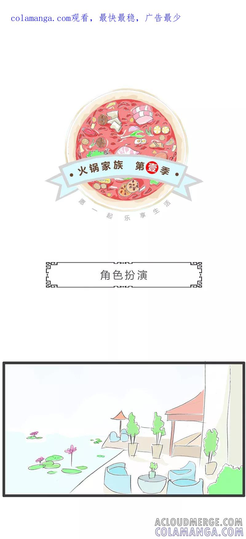 第234话角色扮演-火锅家族第一季-钟博士（第1张）
