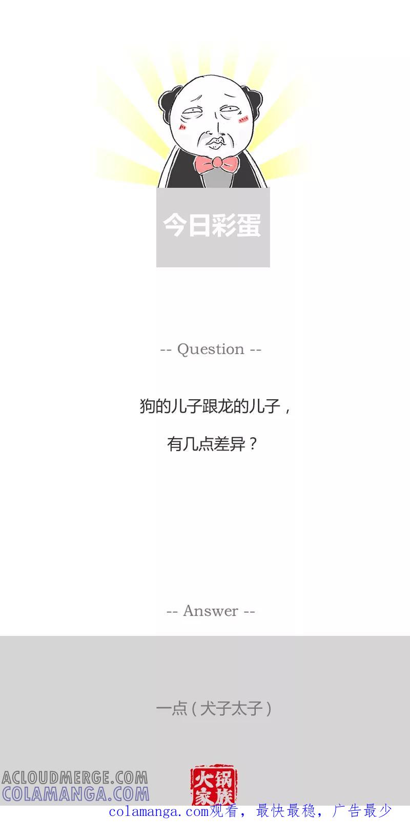 第234话角色扮演-火锅家族第一季-钟博士（第6张）