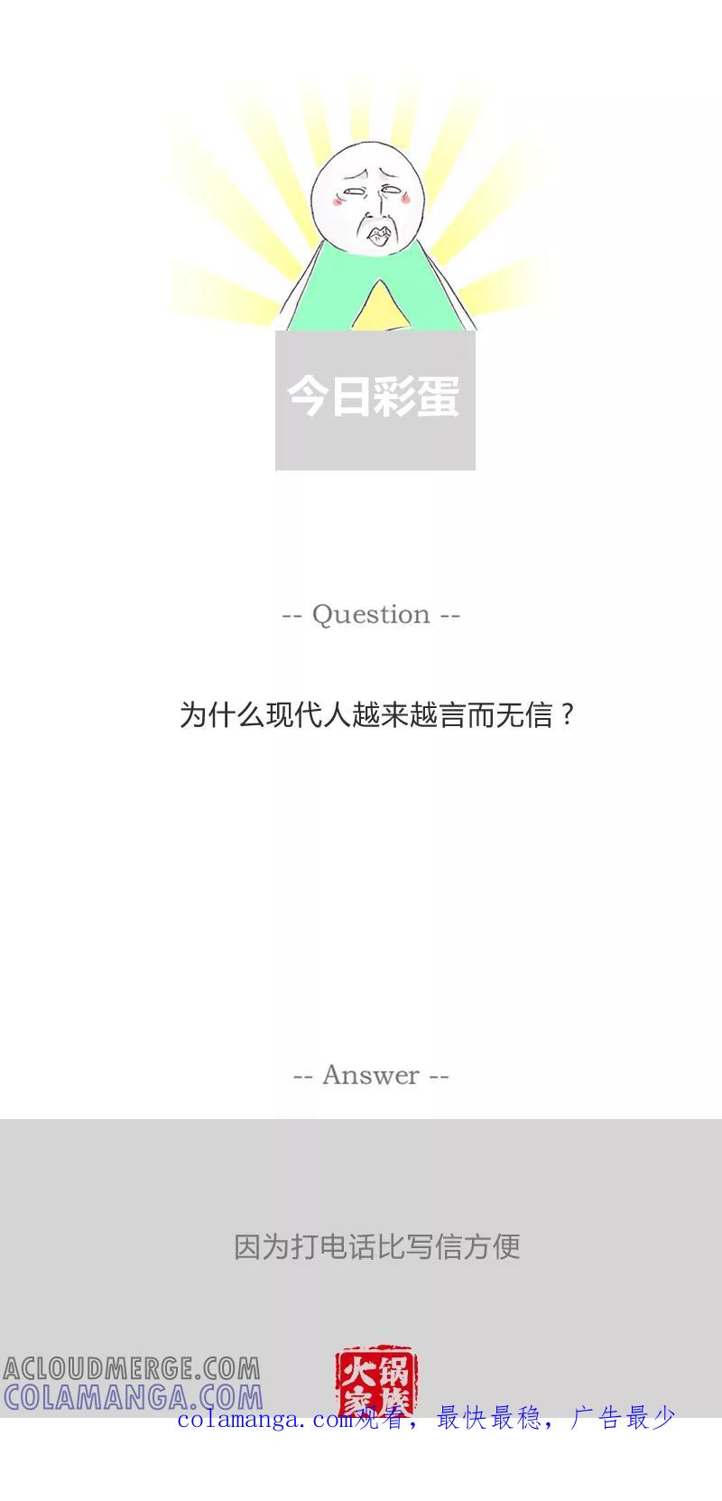 第235话崇拜的对象-火锅家族第一季-钟博士（第6张）