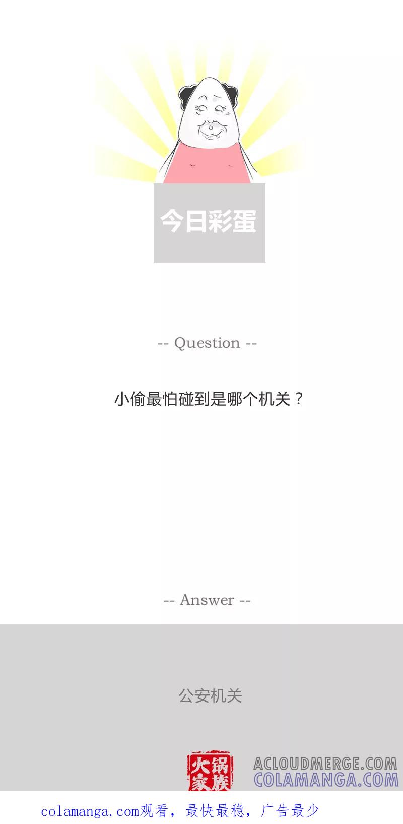 第236话经验不足-火锅家族第一季-钟博士（第6张）