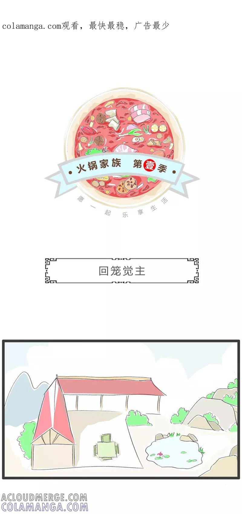 第237话回笼觉主-火锅家族第一季-钟博士（第1张）