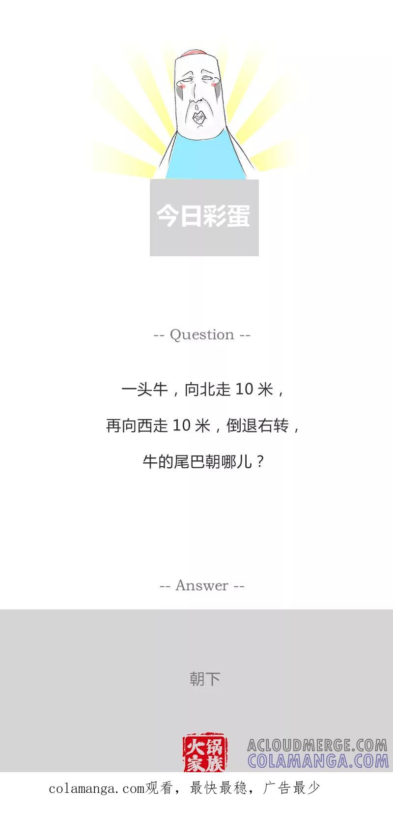 第237话回笼觉主-火锅家族第一季-钟博士（第6张）