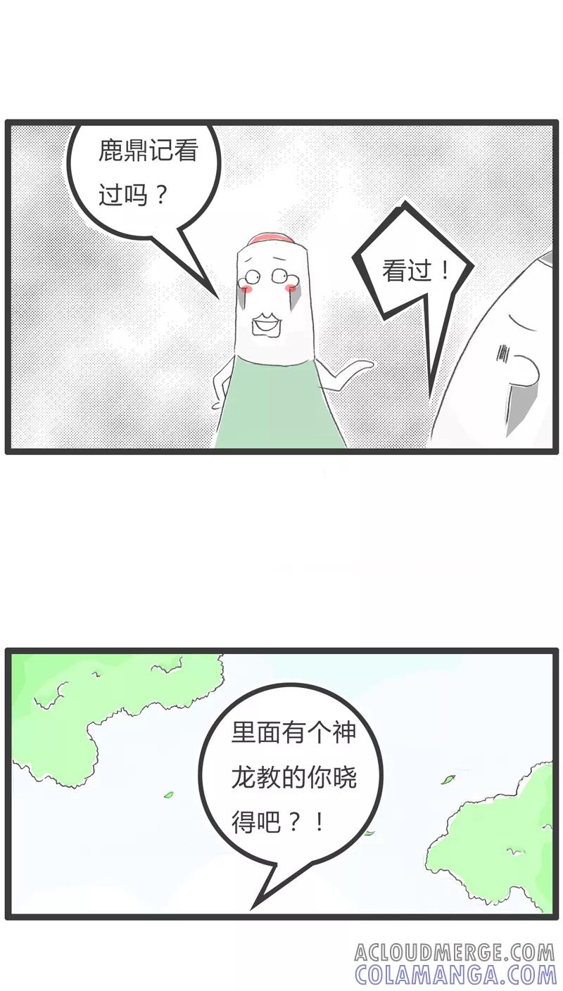 第237话回笼觉主-火锅家族第一季-钟博士（第3张）