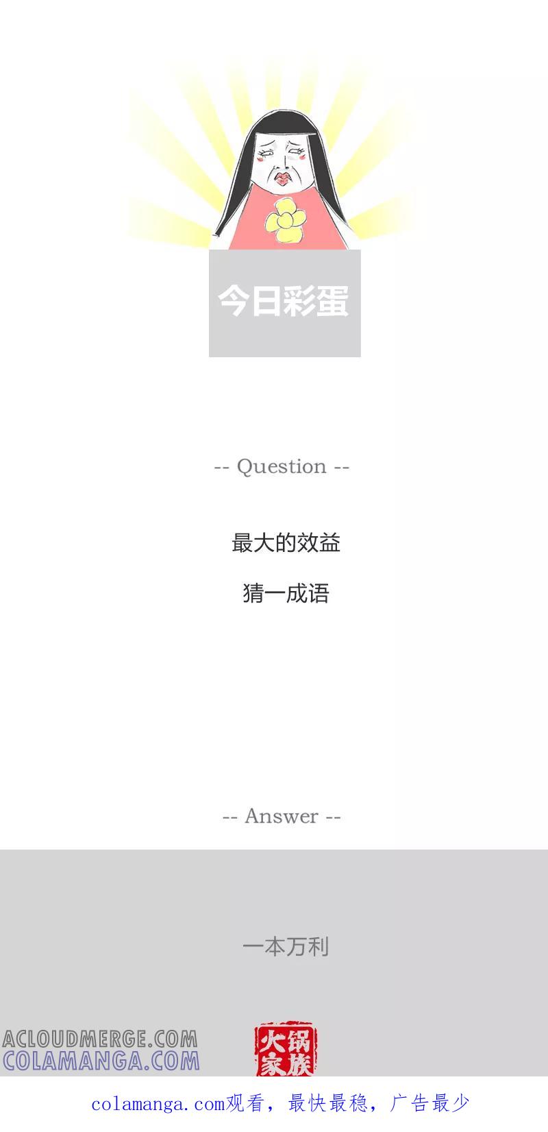 第238话多此一举-火锅家族第一季-钟博士（第6张）