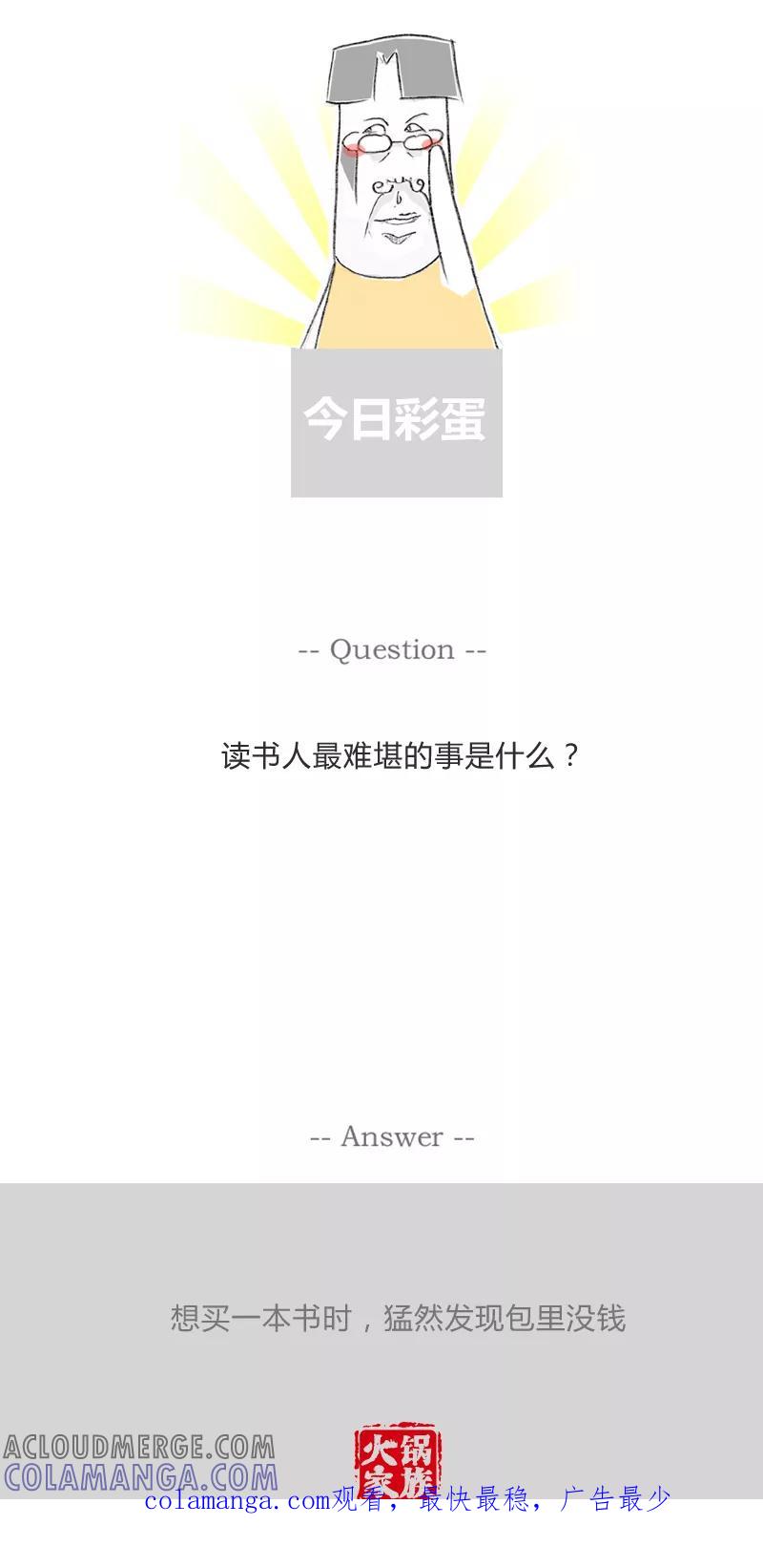 第239话我要取点钱-火锅家族第一季-钟博士（第6张）