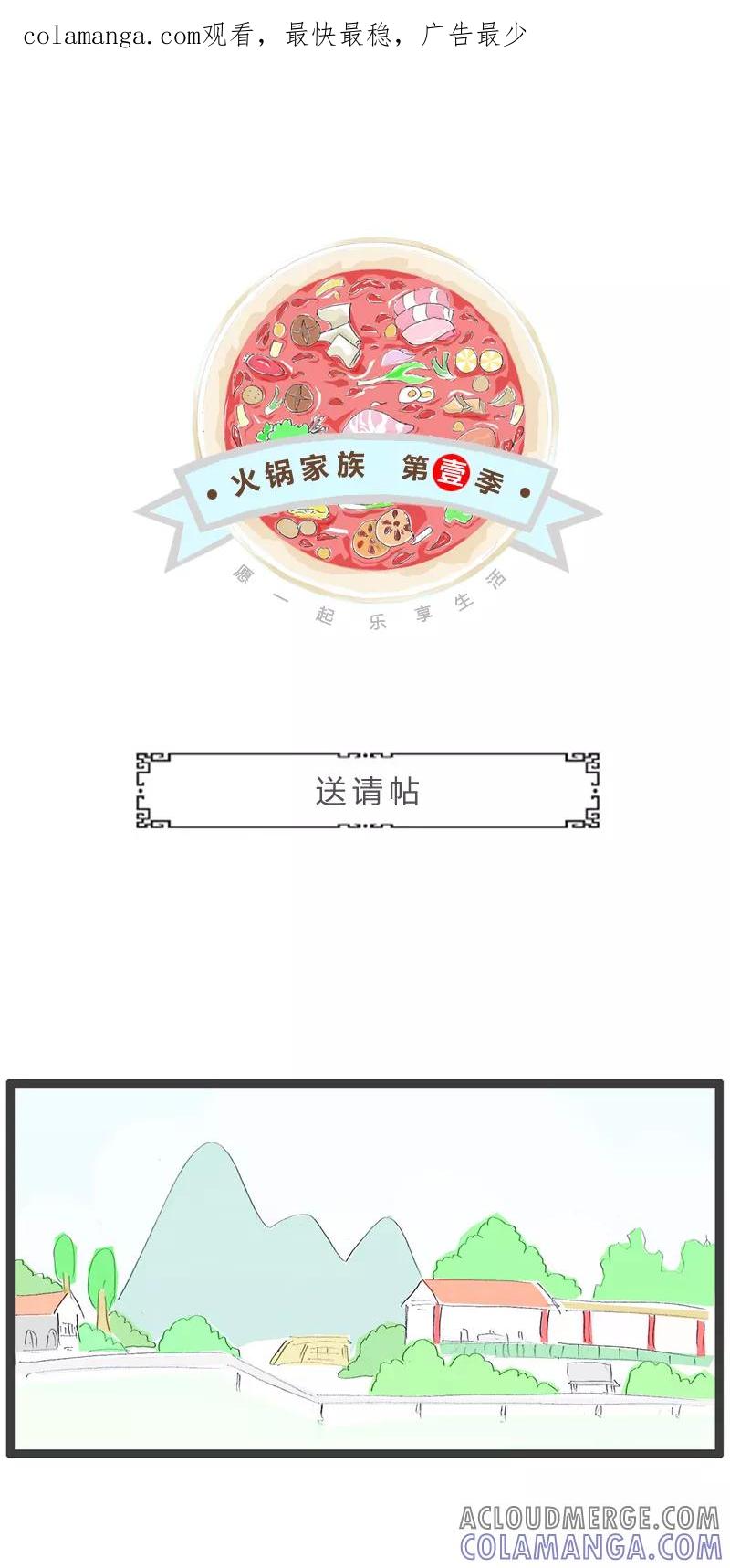 第240话送请帖-火锅家族第一季-钟博士（第1张）