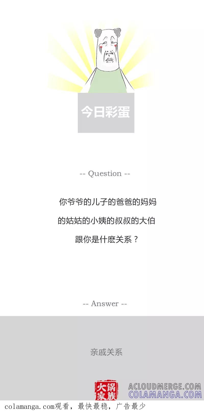 第240话送请帖-火锅家族第一季-钟博士（第6张）