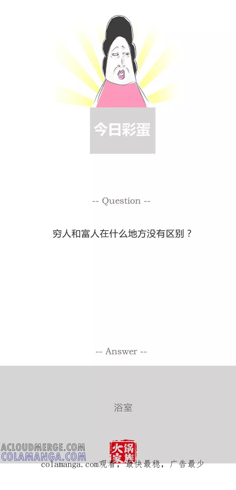 第241话我是万人迷-火锅家族第一季-钟博士（第6张）