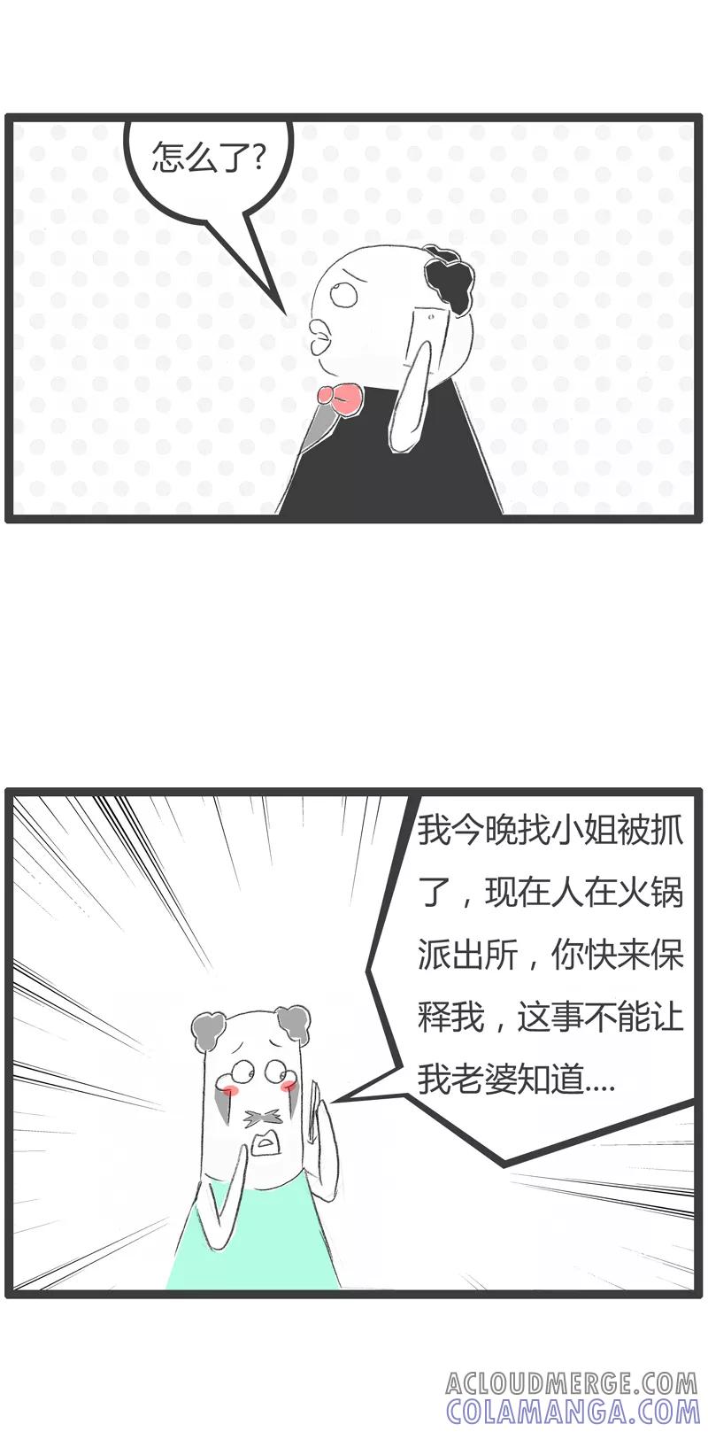 第242话一路货色-火锅家族第一季-钟博士（第3张）