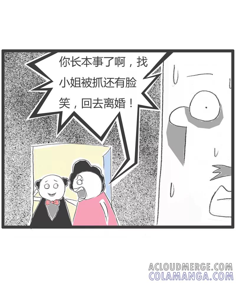 第242话一路货色-火锅家族第一季-钟博士（第6张）