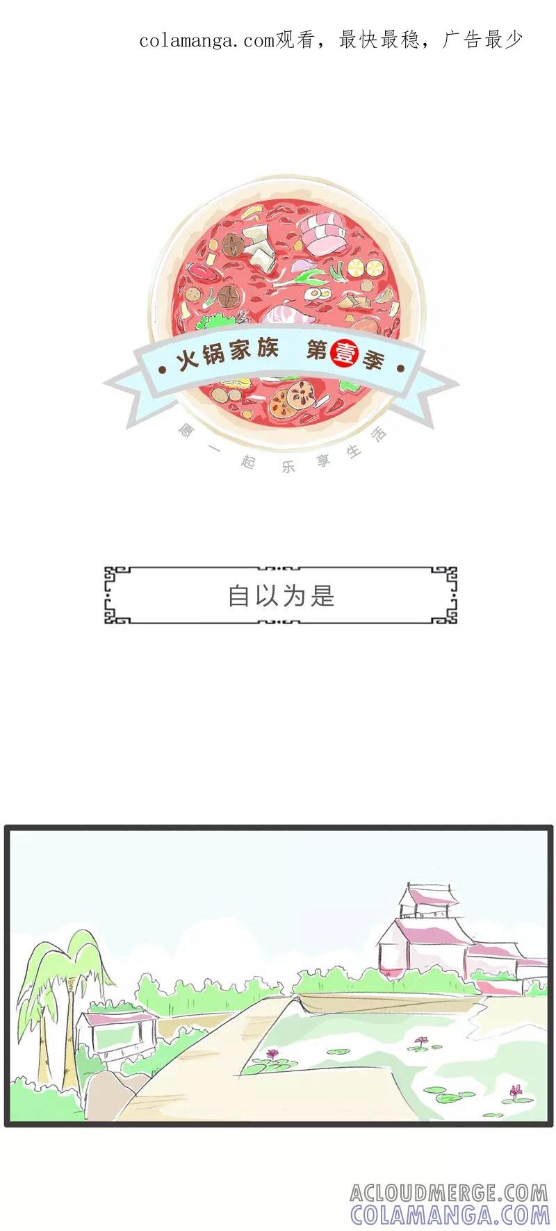 第245话自以为是-火锅家族第一季-钟博士（第1张）