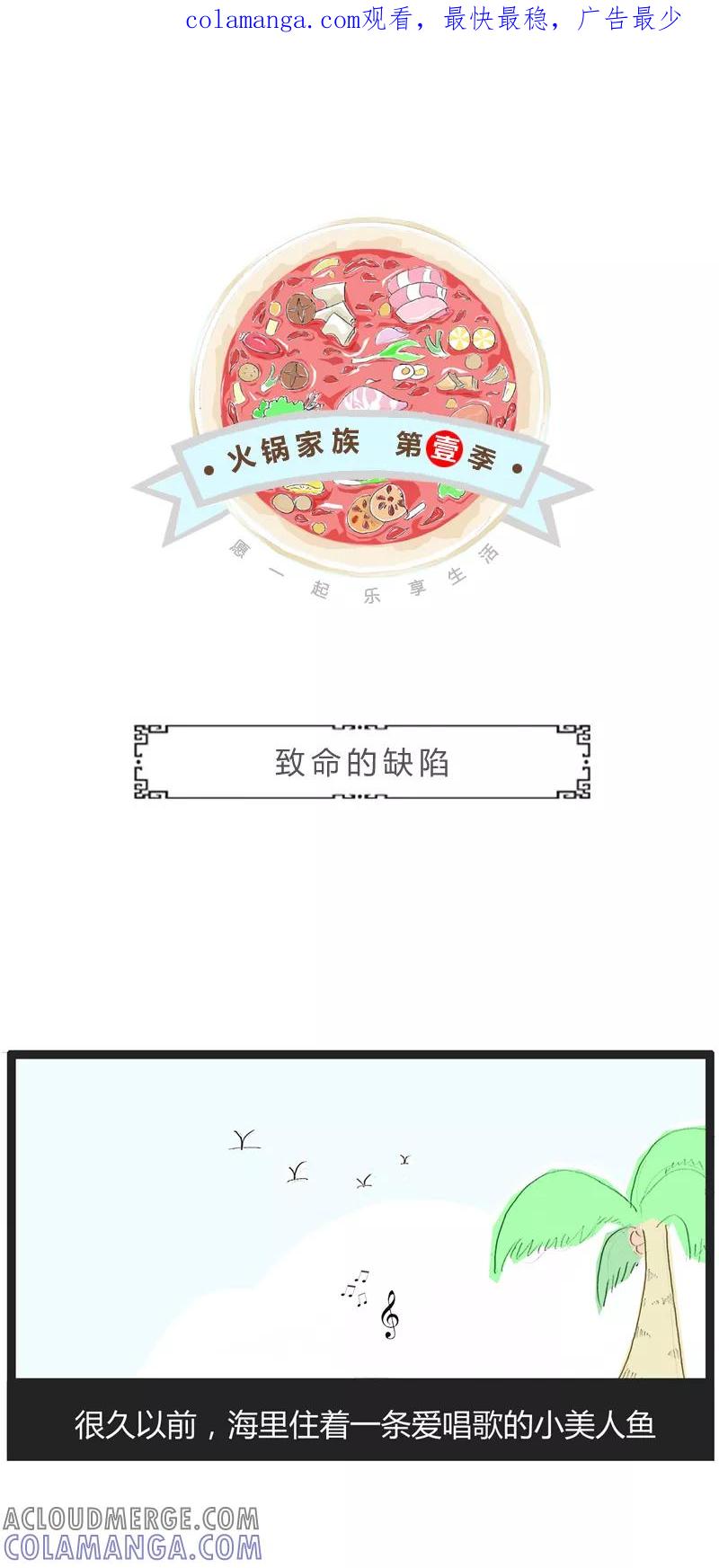 第247话致命的缺陷-火锅家族第一季-钟博士（第1张）