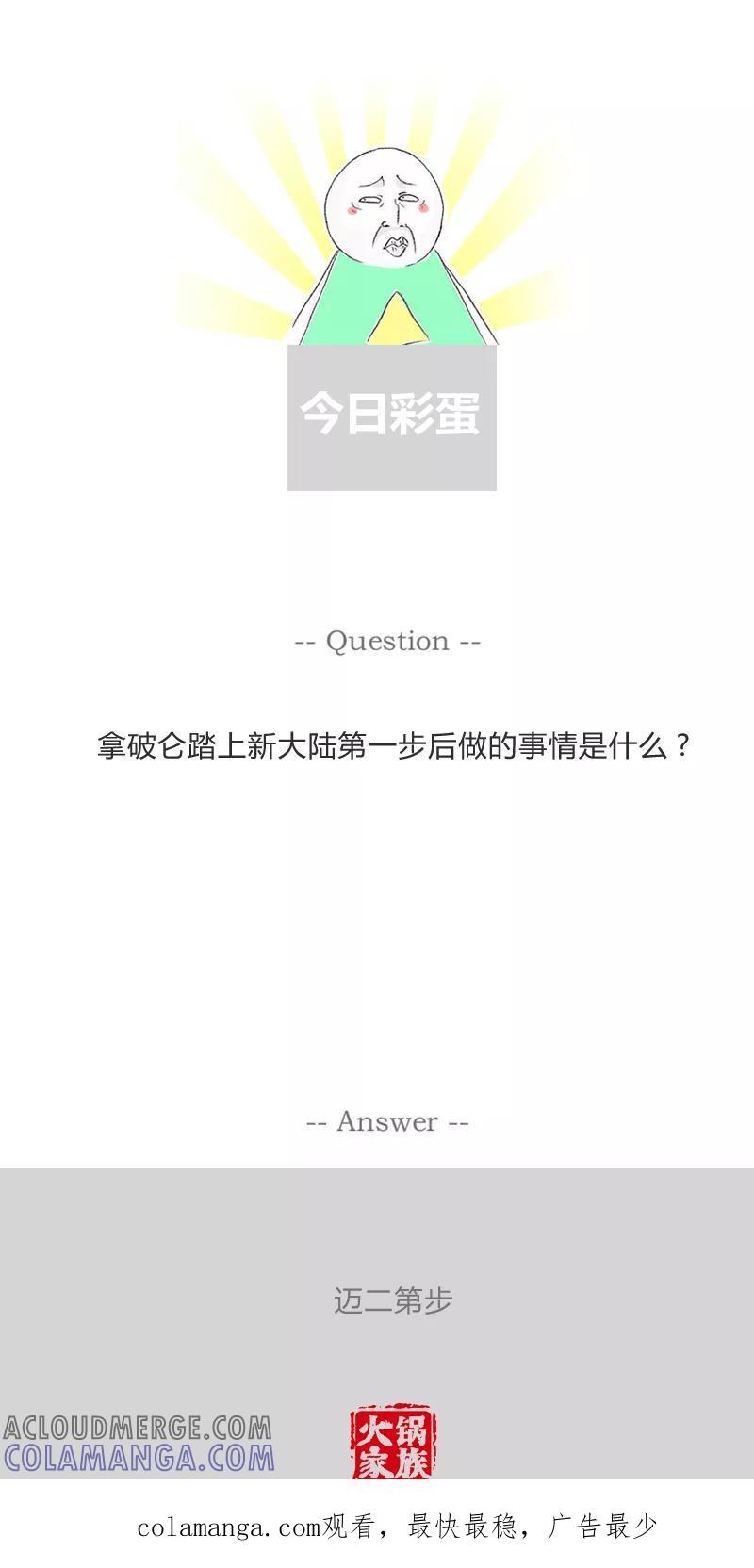 第248话韭菜炒鸡蛋-火锅家族第一季-钟博士（第7张）