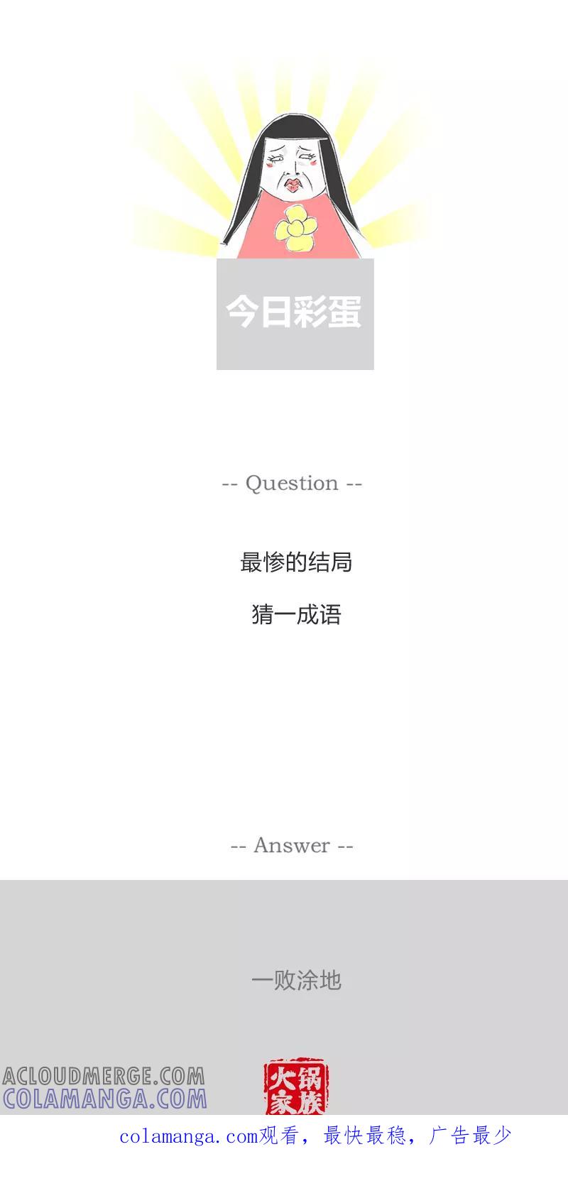 第249话兔子喂了没-火锅家族第一季-钟博士（第7张）