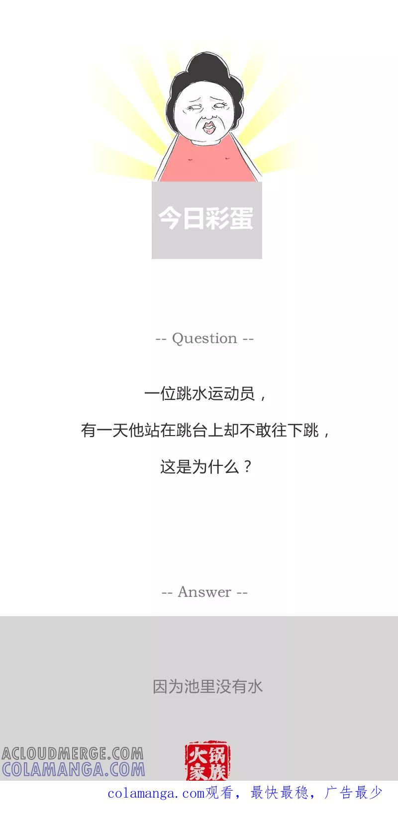 第250话这叫做坑爹-火锅家族第一季-钟博士（第8张）