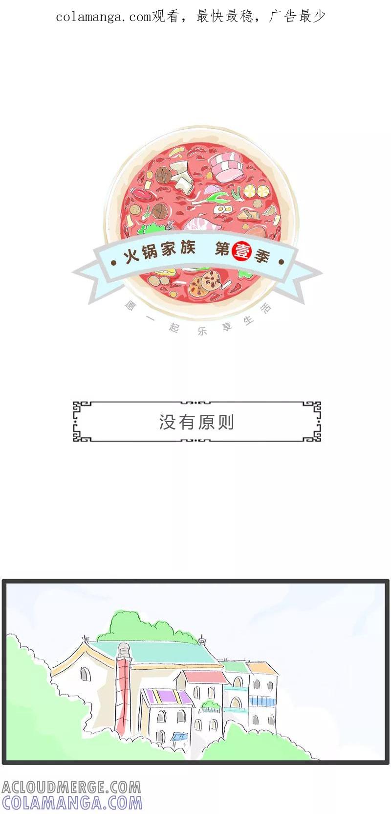 第251话没有原则-火锅家族第一季-钟博士（第1张）