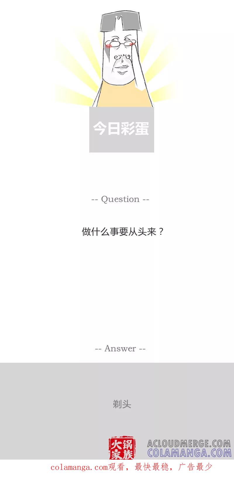 第252话你要加油-火锅家族第一季-钟博士（第5张）
